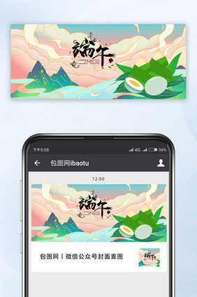 端午祥云节日微信首图