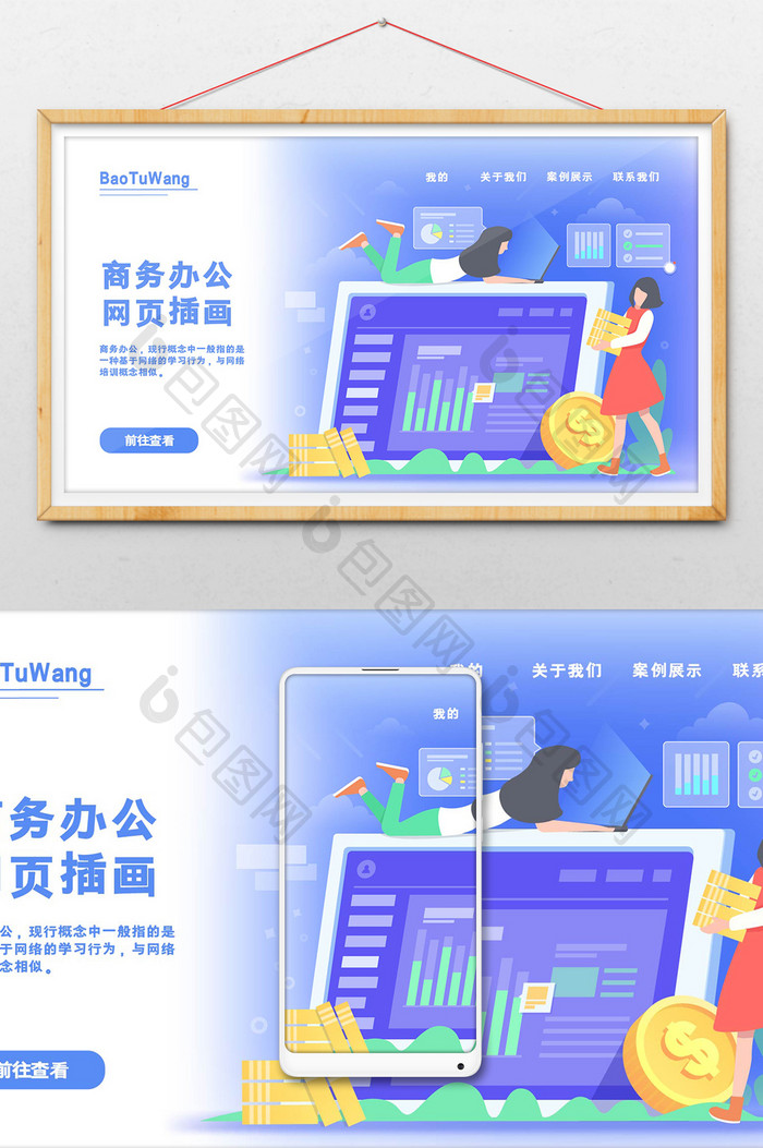 商务理财投资网页插画