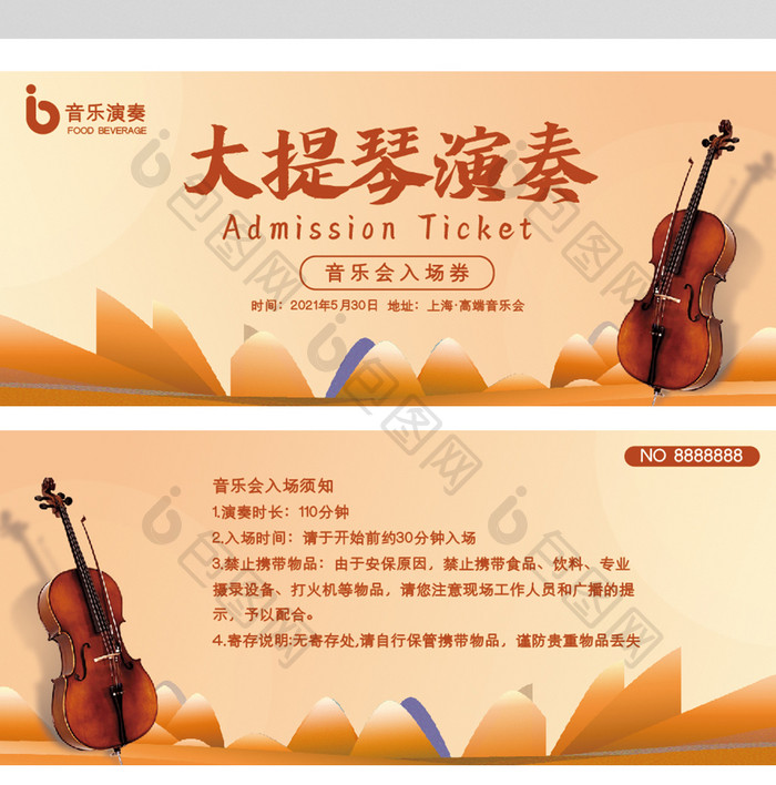 时尚高端唯美大提琴音乐会入场券设计模板