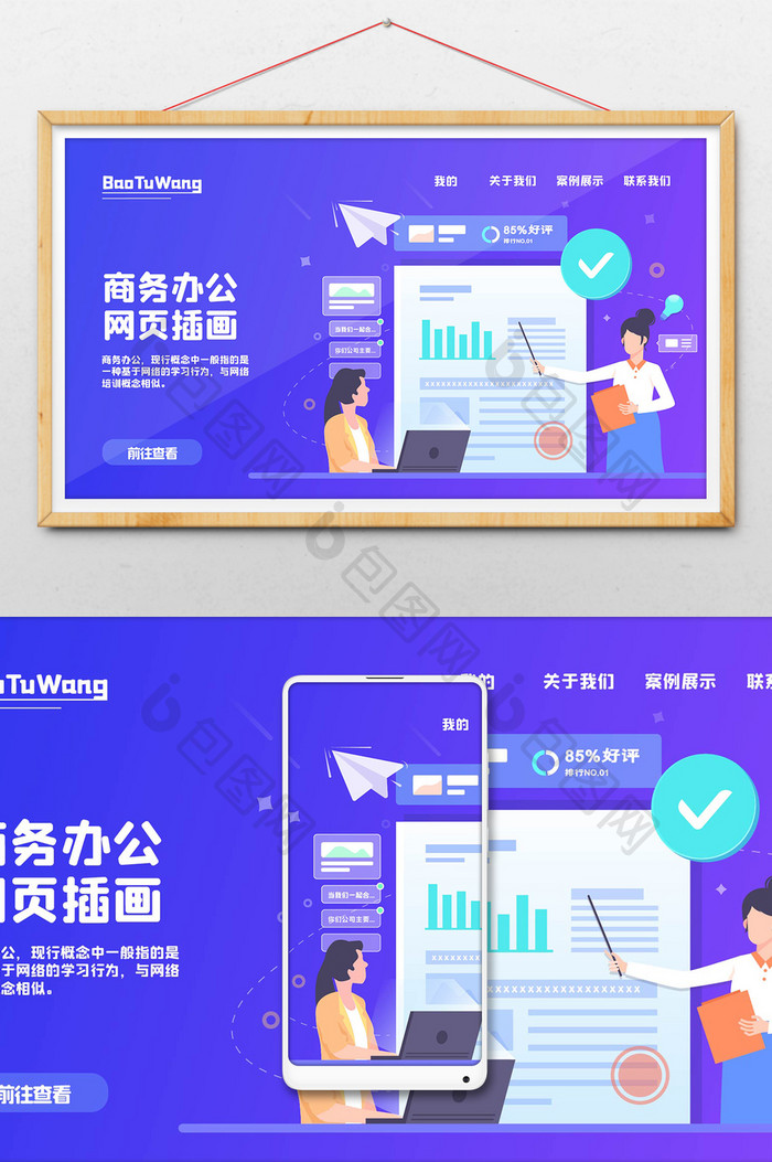 商务办公数据分析驱动业务网页插画
