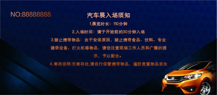 豪华品牌汽车展览入场券模板
