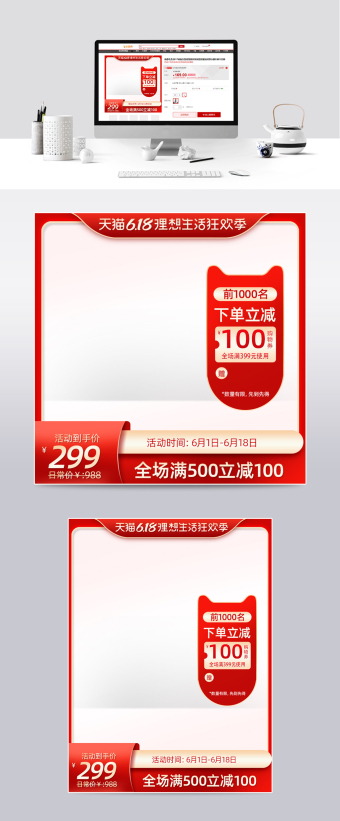 红色系天猫618主图年中大促活动直通车