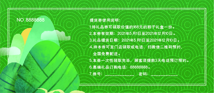 端午节提货券优惠券模板