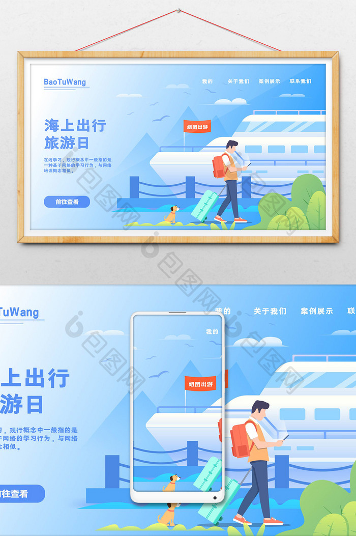旅游日公司团建旅游出行网页插画