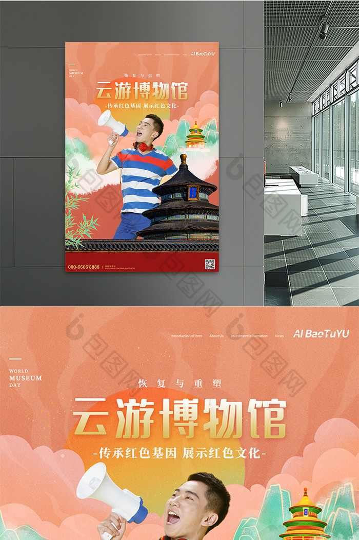 大气创意国潮中国风云游博物馆海报