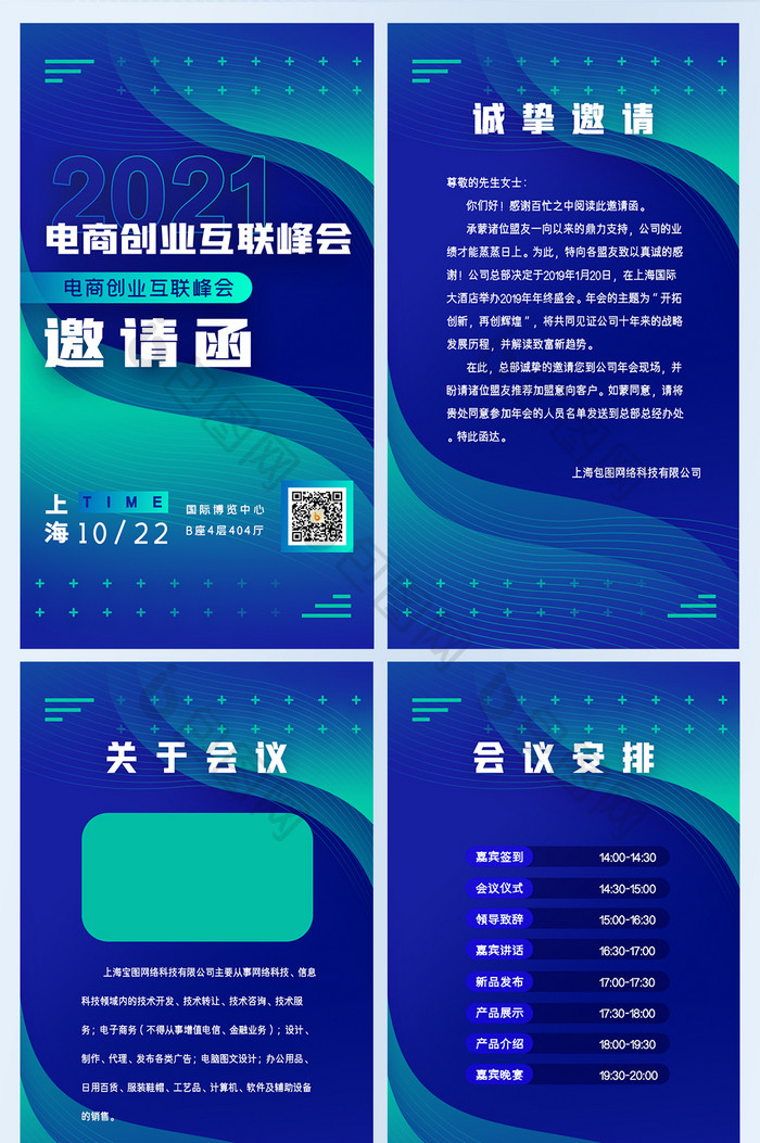 电商创业商业科技活动峰会会议H5邀请函