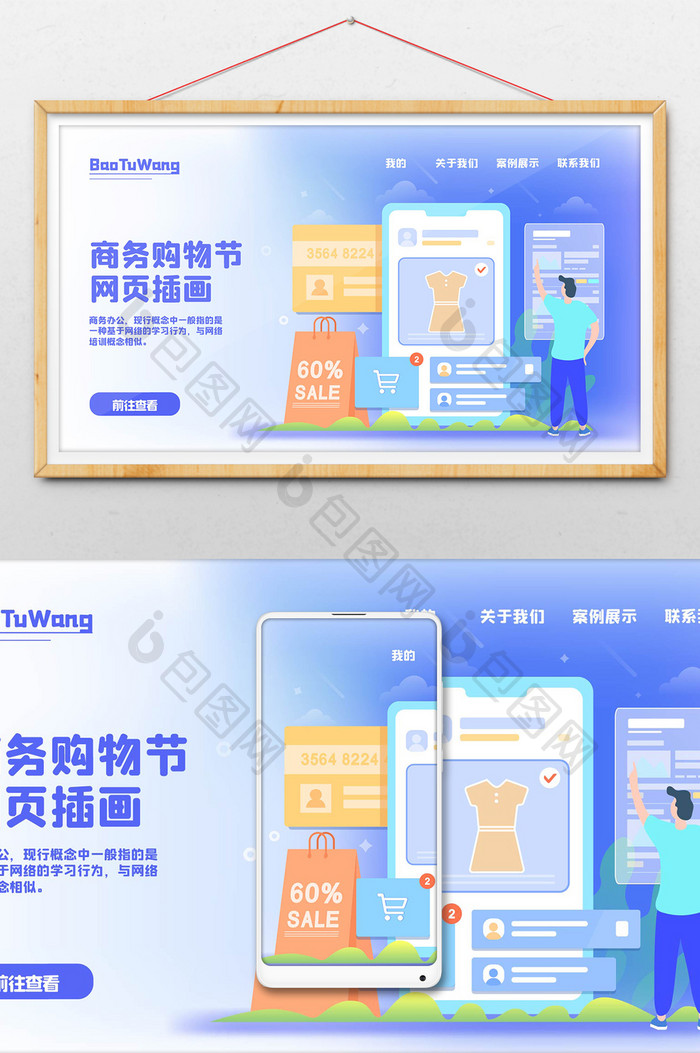 商务购物节线上移动购物网页插画