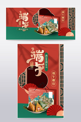 国潮复古风端午节中国风书法粽子礼盒海报图片