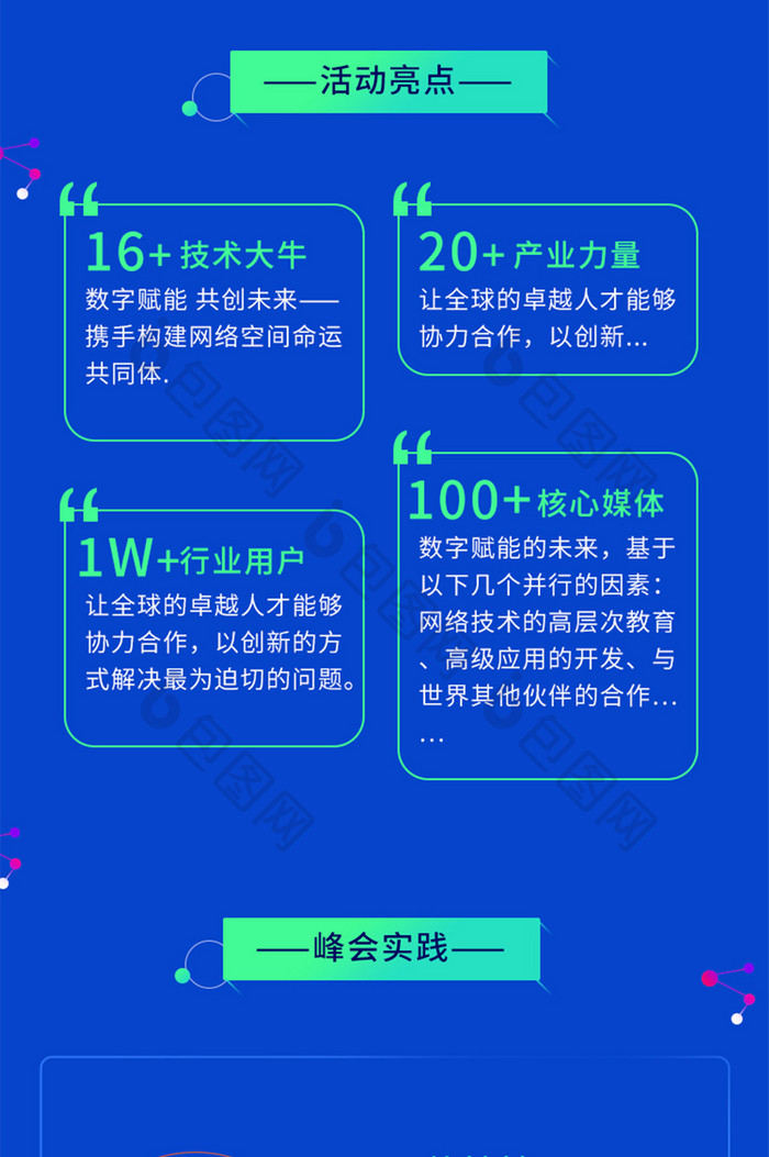 互联网科技IT分享会峰会论坛企业新闻长图