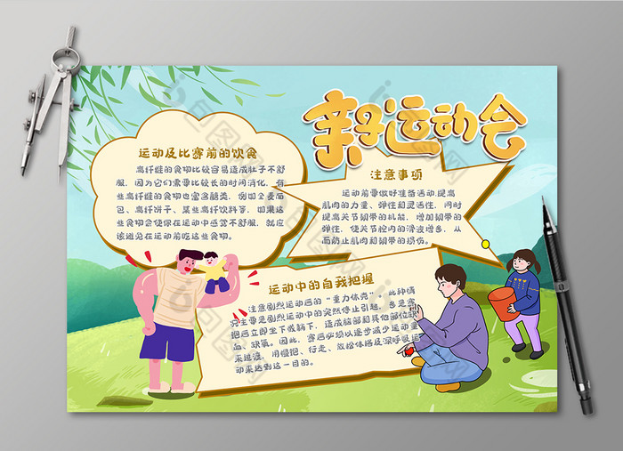亲子运动会小报