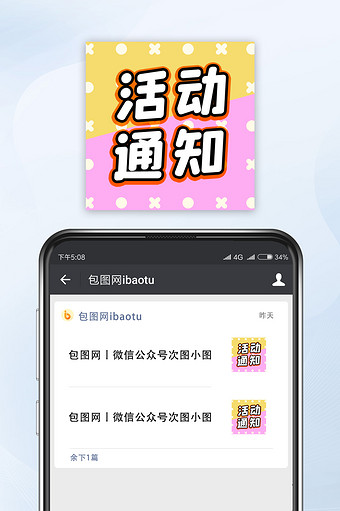 创意卡通娱乐活动通知微信公众号小图图片