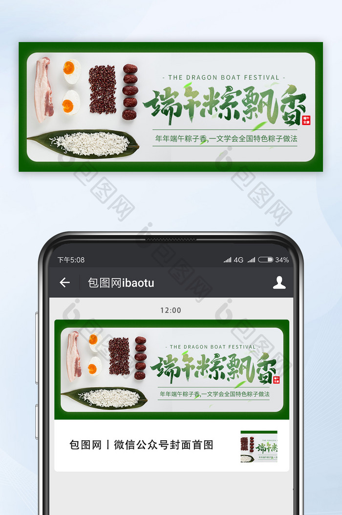 绿色简约端午粽飘香粽子美食宣传微信配图