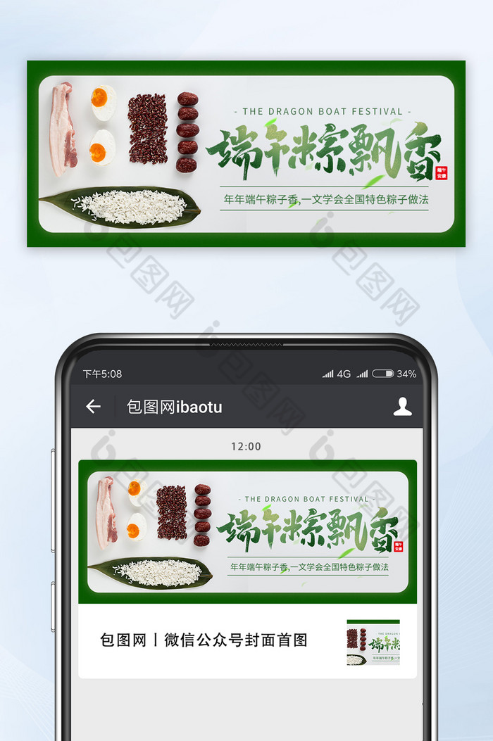 绿色简约端午粽飘香粽子美食宣传微信配图图片图片