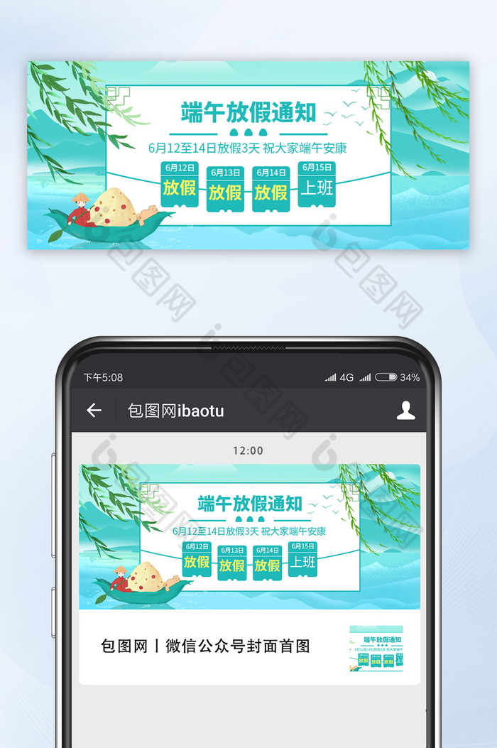 绿色中国风端午节放假通知山水粽子微信配图图片图片