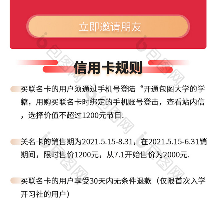 红色大气银行信用卡拉新邀请好友运营H5长