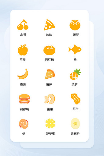 水果蔬菜面性简约图标ICON图片