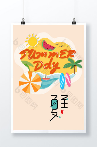 插画二十四节气夏至海报图片