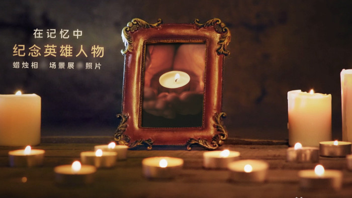 蜡烛相框照片葬礼纪念英雄人物相册AE模板