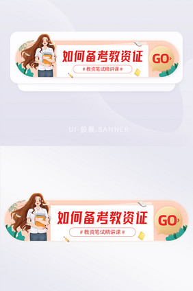 备考教师资格证笔试精品课胶囊banner