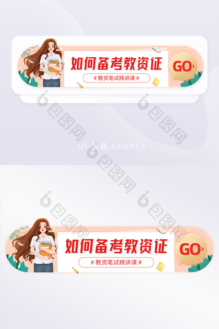 备考教师资格证笔试精品课胶囊banner