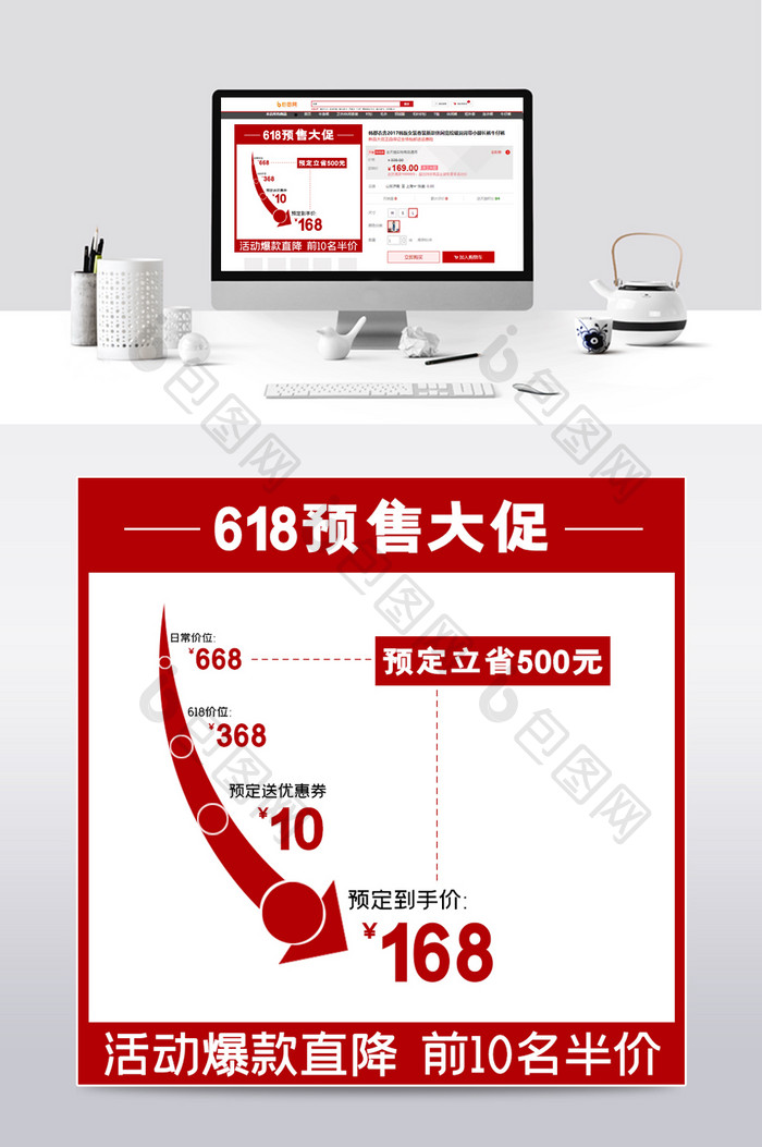 天猫618年中大促预售主图模板淘宝京东