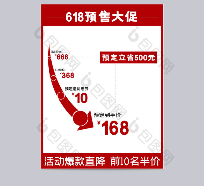 天猫618年中大促预售主图模板淘宝京东