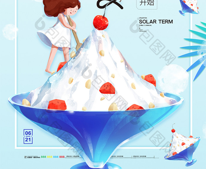 清新盛夏冰激淋插画夏至节气海报