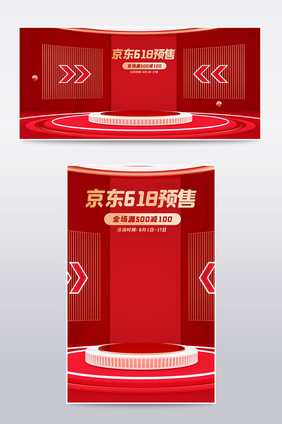 红色喜庆C4D京东618预售电商海报模板