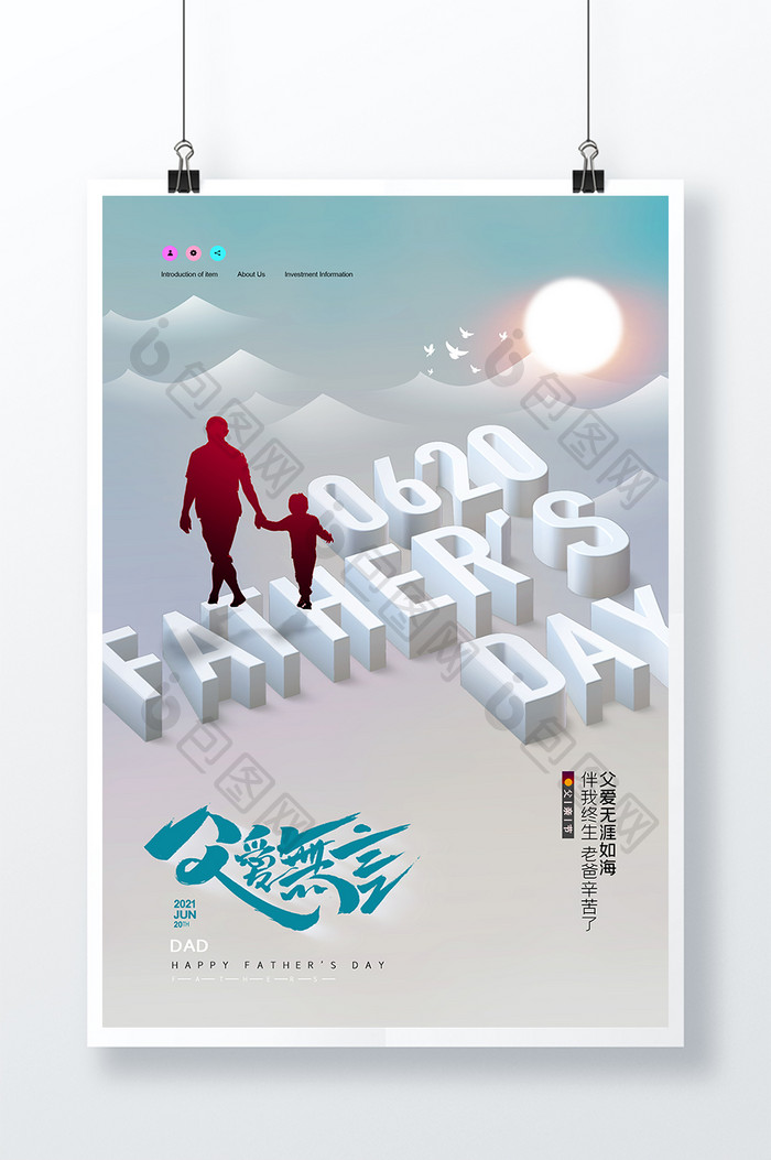 简约立体字父亲节创意海报