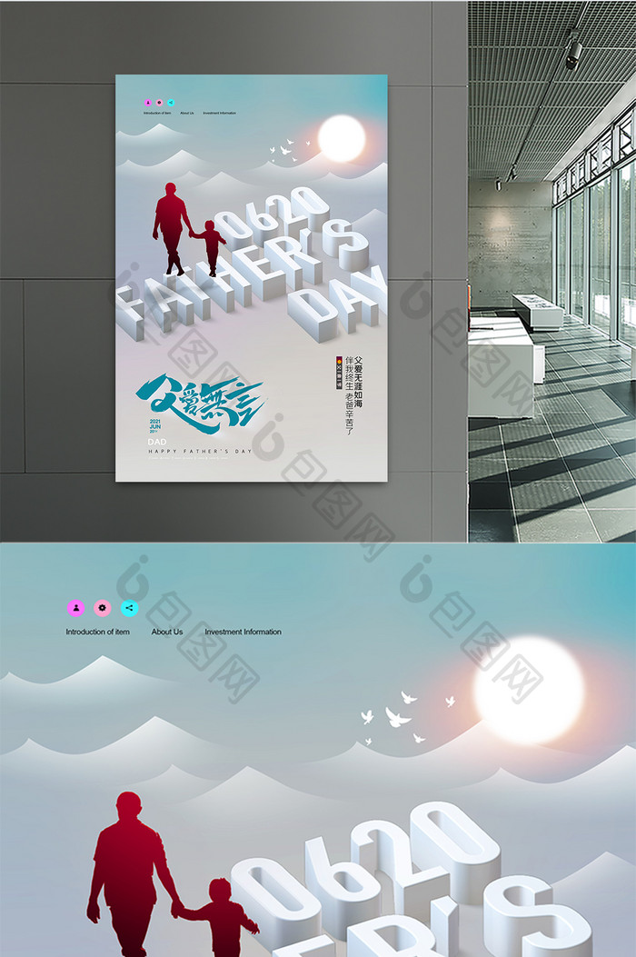 简约立体字父亲节创意海报