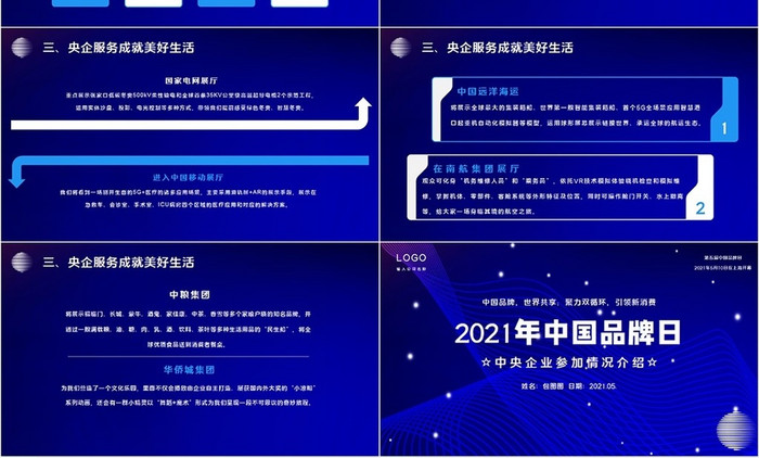 2021年5月10日中国品牌日PPT课件