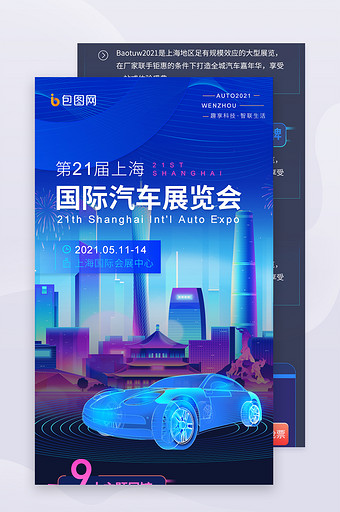 炫彩城市插画智能车展会展邀请宣传H5长图图片