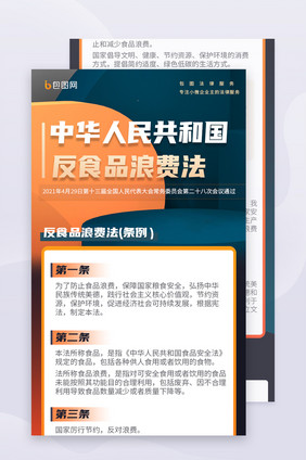 撞色政党法律新规发布解读推广H5信息长图