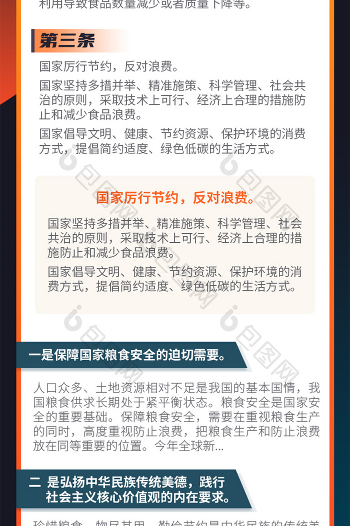 撞色政党法律新规发布解读推广H5信息长图