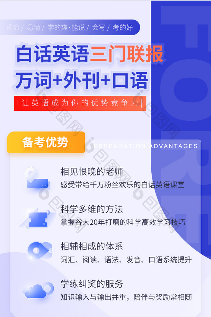紫色简约透明高考英语教育培训招生H5长图