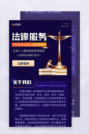 紫色企业律师法务服务宣传营销专题H5长图图片