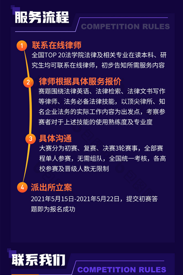 紫色企业律师法务服务宣传营销专题H5长图