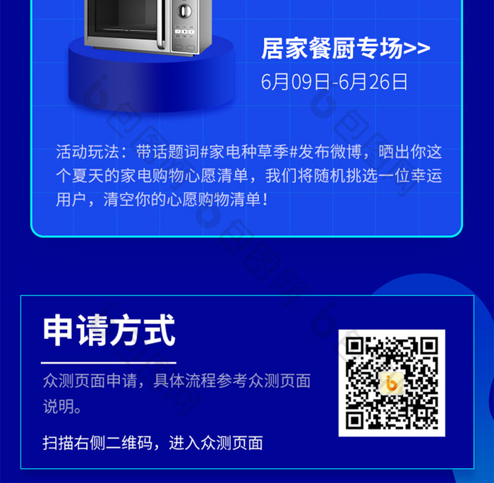 蓝色电商促销家电种草营销活动H5长图