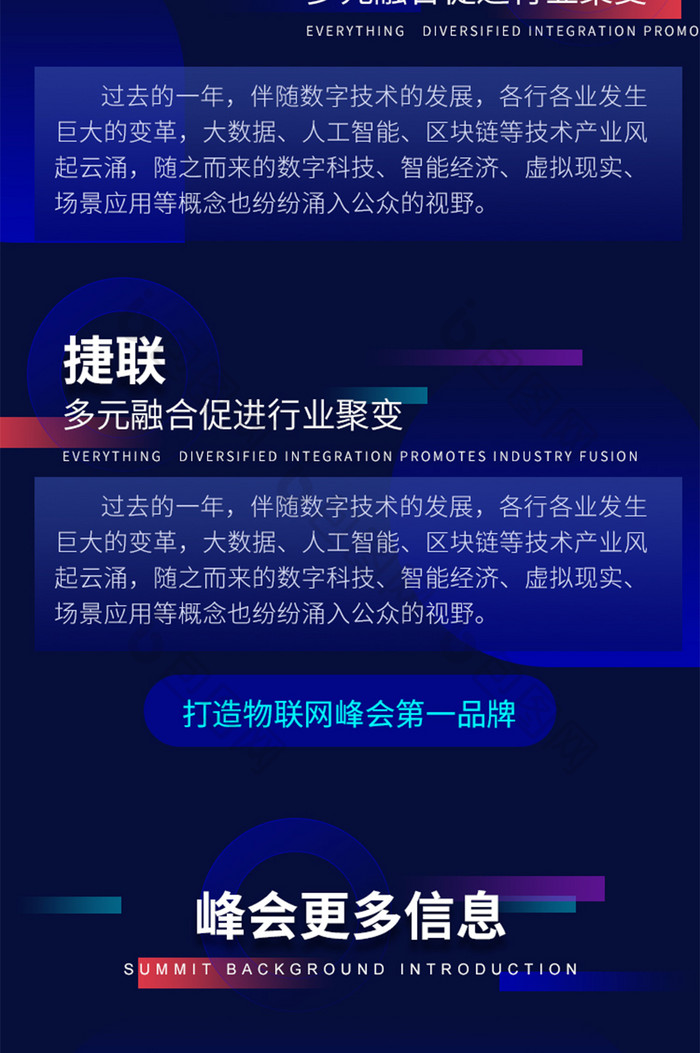 蓝色互联网科技G5新基建信息峰会邀请H5