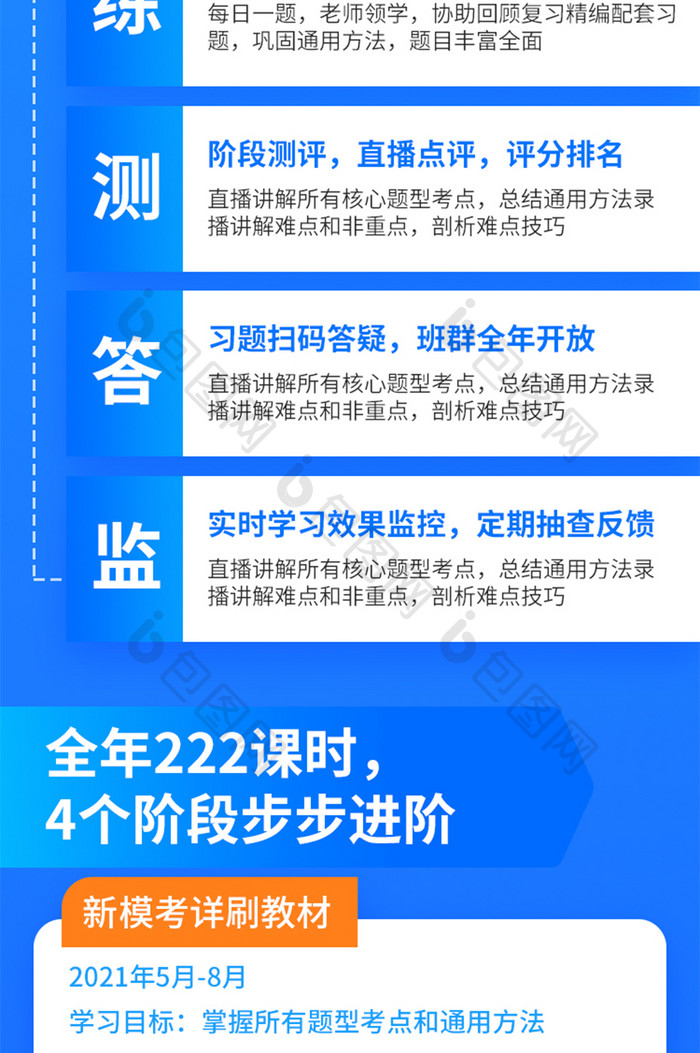 蓝色教育学习冲刺培训冲刺训练营销H5长图