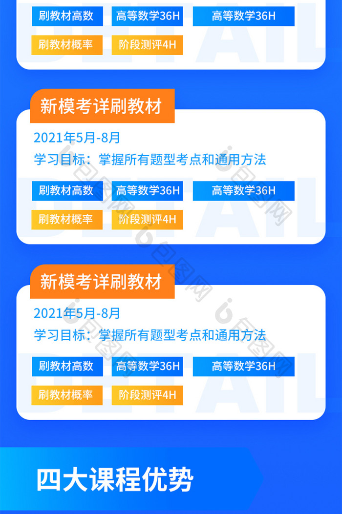 蓝色教育学习冲刺培训冲刺训练营销H5长图