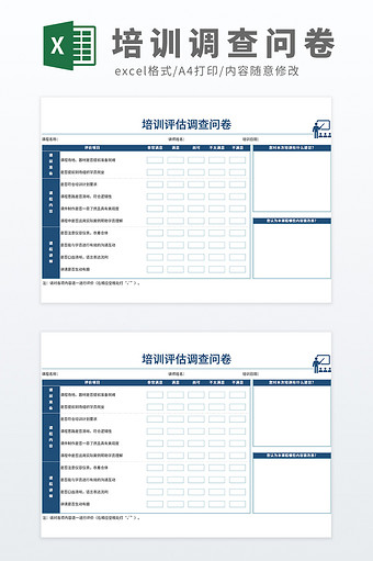 公司管理培训评估调查问卷表图片