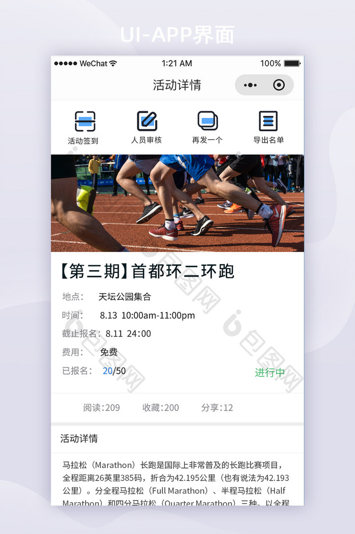 比赛跑步马拉松举办方活动详情页面审核参与