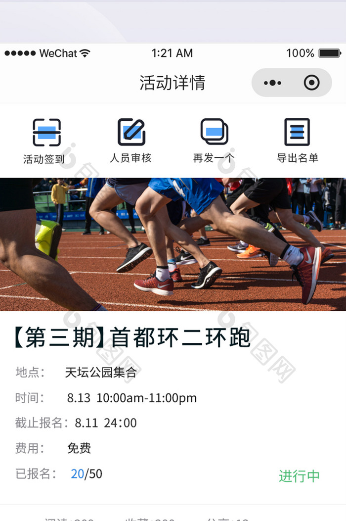 比赛跑步马拉松举办方活动详情页面审核参与
