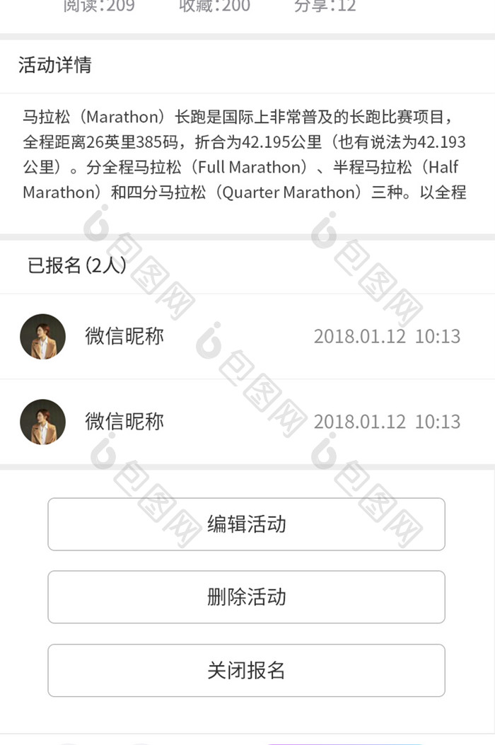 比赛跑步马拉松举办方活动详情页面审核参与