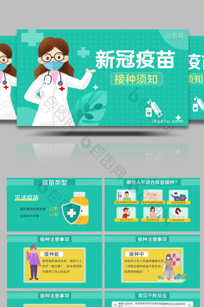 MG动画新冠疫苗接种介绍解答AE模板