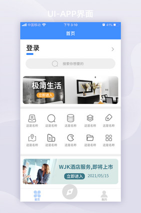 2021极简风格移动app界面