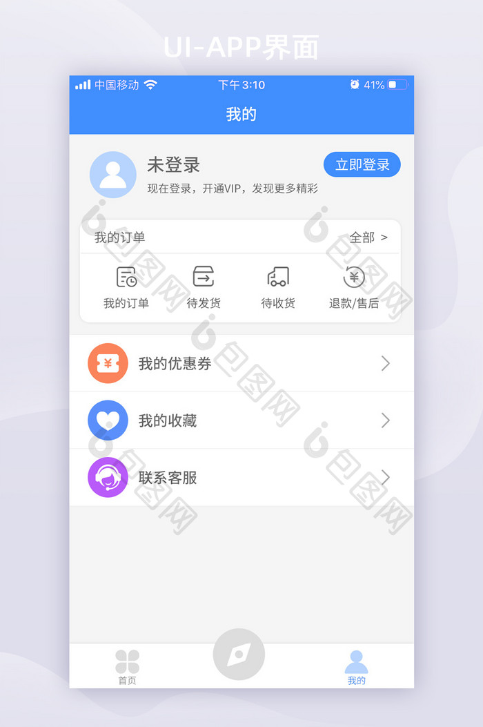 2021极简风格移动app个人中心页面