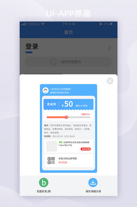 2021极简风格移动app弹窗