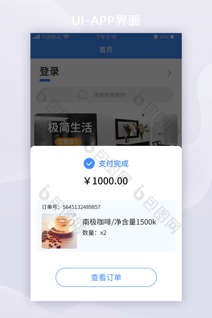 2021极简风格移动app支付页面